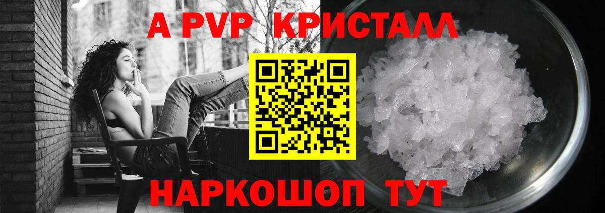 A-PVP VHQ Жигулёвск