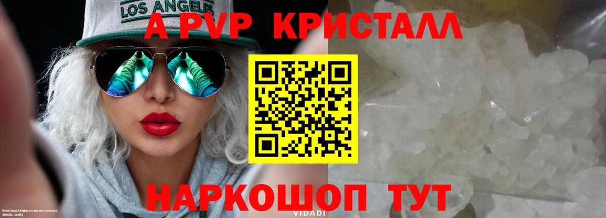 Alfa_PVP Crystall  Alpha-PVP  Alfa_PVP Соль  Жигулёвск  Вход с VPN  A-PVP кристаллы 