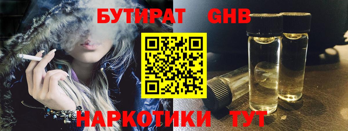 Бутират вода Жигулёвск