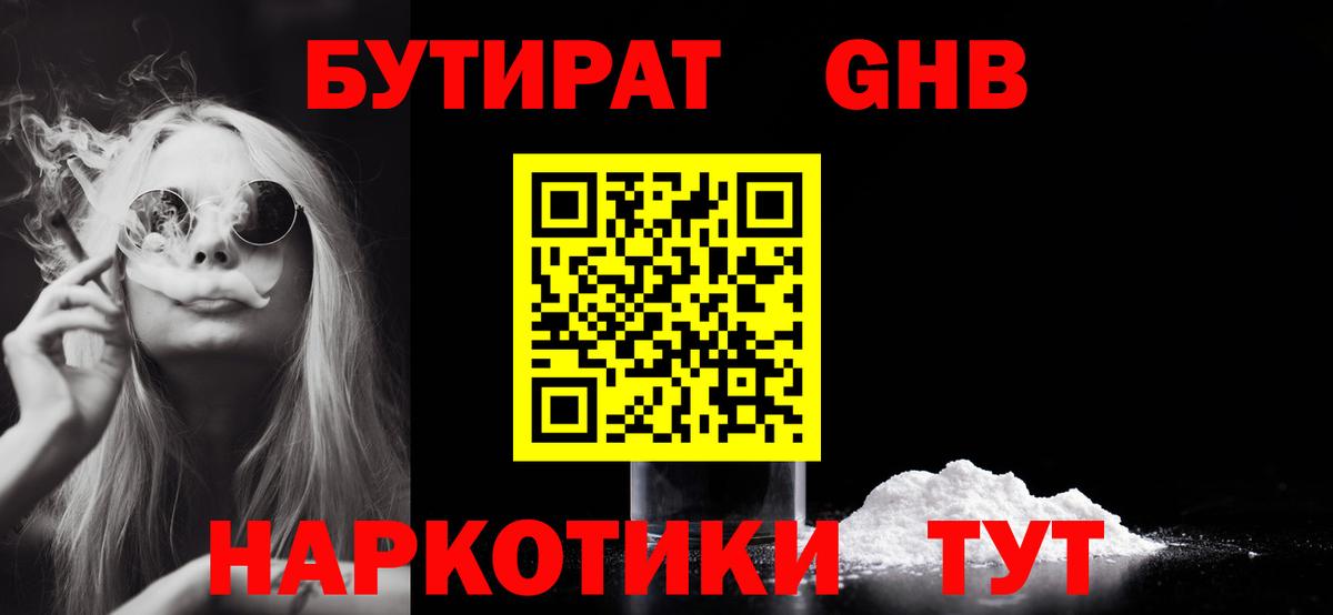 БУТИРАТ  Вход с VPN  Жигулёвск  БУТИРАТ буратино 