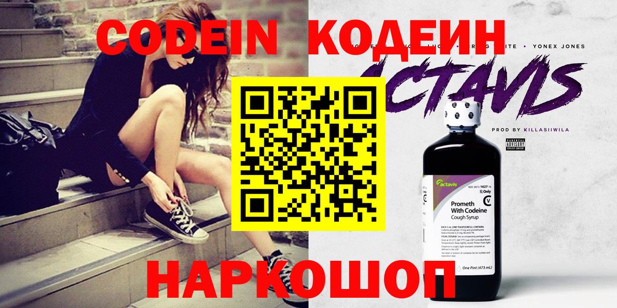 закладка  Жигулёвск  Кодеиновый сироп Lean Purple Drank  Кодеиновый сироп Lean Purple Drank 