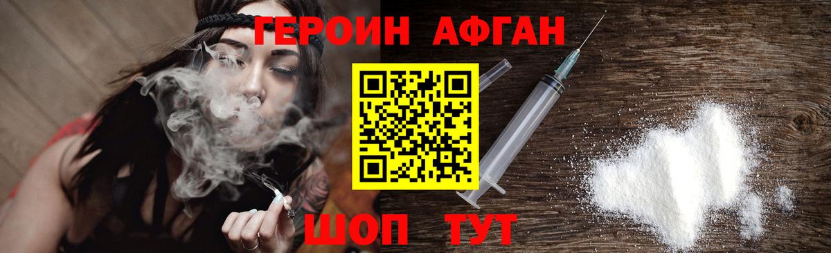 Героин Heroin Жигулёвск
