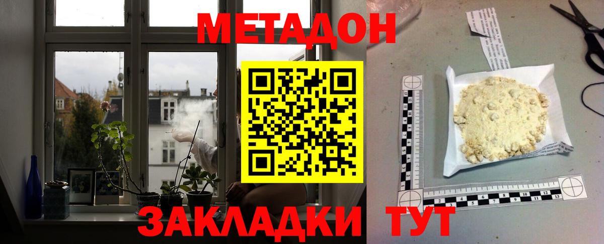 Метадон methadone  Вход с VPN  Жигулёвск 