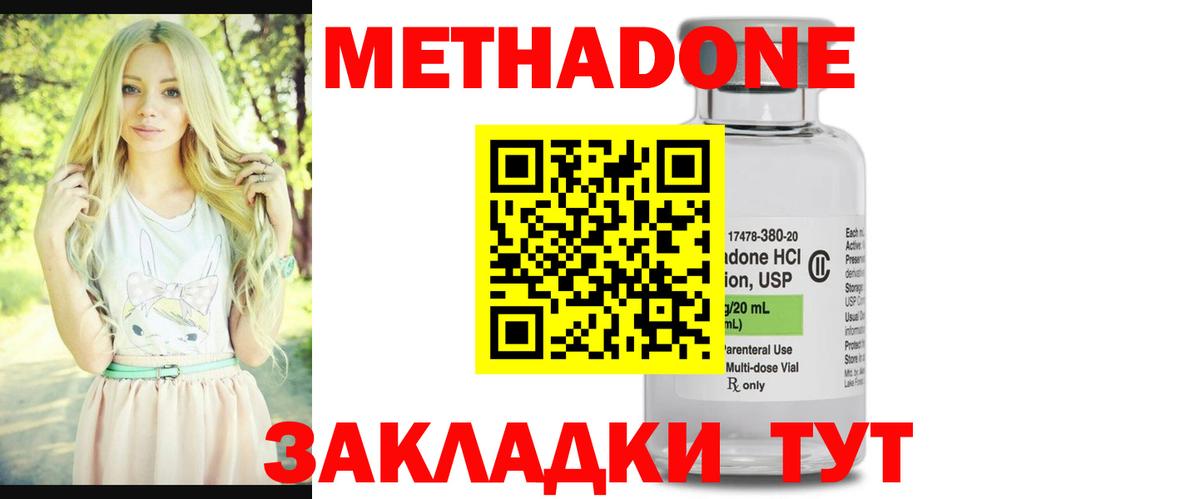 Метадон methadone Жигулёвск